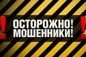 УМВД России по Смоленской области призывает граждан остерегаться Интернет-мошенников