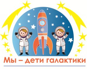 Областной конкурс «Мы – дети Галактики» пройдёт в Ярцеве