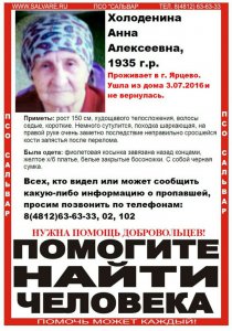 В городе Ярцево пропала пожилая женщина