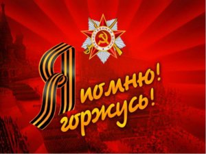 Программа праздничных мероприятий, посвященных 72-ой годовщине Победы в Великой Отечественной войне