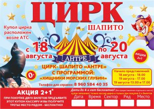 Скоро, очень скоро, в нашем городе начнутся гастроли цирка-шапито «Антре»