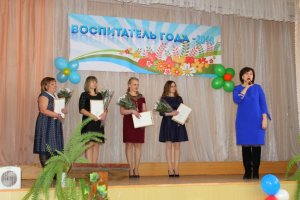  Определен лучший воспитатель 2018 года Ярцевского района