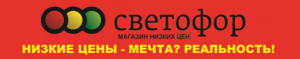 Светофор. Акции в марте.