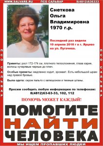 В Смоленской области пропала без вести 48-летняя женщина