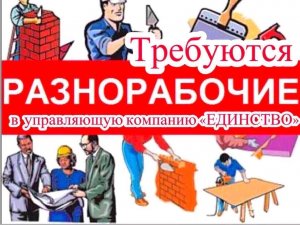 Есть работа в системе ЖКХ