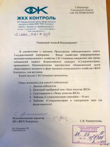 Управляющая компания «ЕДИНСТВО» стала одной из лучших в России!