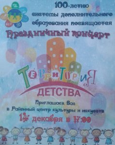 Праздничный концерт Центра детского творчества в ДК