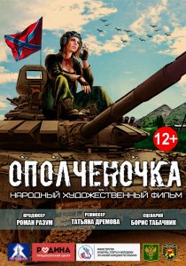 Премьера фильма про женский танковый экипаж на войне с участием ярцевской актрисы