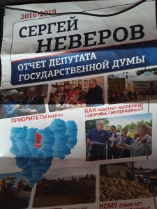 Сергей Неверов уже начал предвыборную кампанию 2021