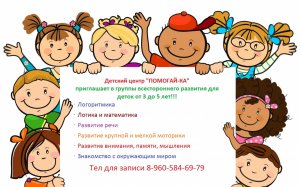 Новости детского центра "Помогай-ка"