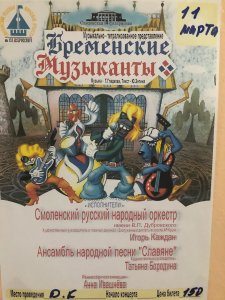 Концертная программа оркестра русских народных инструментов им Дубровского 11 марта 2020