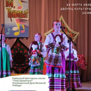 Районный фестиваль песни « Пой, Привопье!»