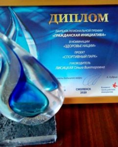 Ярцевский спортивный клуб «Азбука спорта» стал лауреатом региональной премии «Гражданская инициатива»