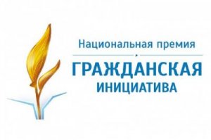 Ярцевский спортивный клуб «Азбука спорта» стал лауреатом региональной премии «Гражданская инициатива»