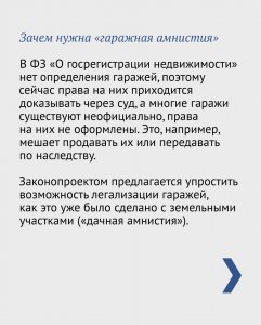 Подробности гаражной амнистии Подробности гаражной амнистии