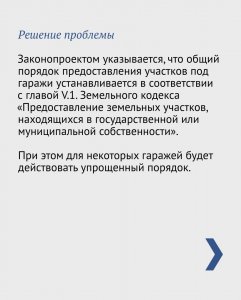 Подробности гаражной амнистии Подробности гаражной амнистии