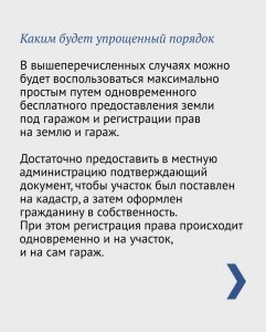 Подробности гаражной амнистии