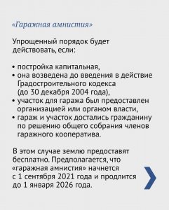 Подробности гаражной амнистии Подробности гаражной амнистии