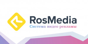 РосМедиа Москва – выгодное и гарантированное продвижение Ютуб-каналов