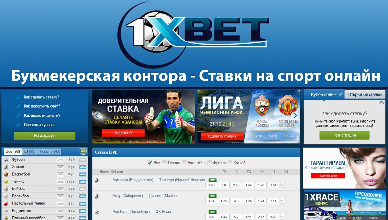 букмекерская контора xbet