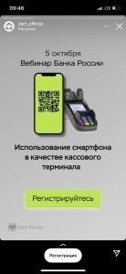 Бизнес Смоленской области узнает, как принимать оплату смартфоном