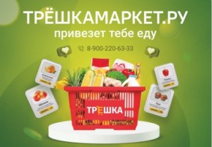 Трёшка - доставка продуктов на дом в городе Ярцево