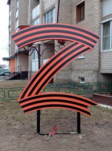 Кидались на букву Z - символ специальной военной операции в Украине