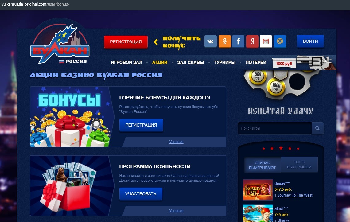 Игровые автоматы Вулкан Россия