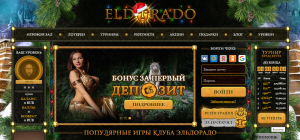 Насколько популярно виртуальное казино Эльдорадо