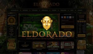 Насколько популярно виртуальное казино Эльдорадо