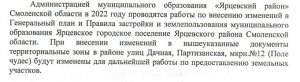 Как серпом по ... Ярцево Как серпом по ... Ярцево