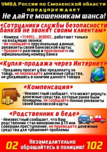 Жительница Ярцево перевела на «безопасный счет» более 60 000 рублей