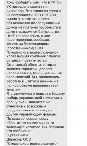 Управляющая Компания "СмоленскРегионТеплоЭнерго". И кто здесь у разбитого корыта? Управляющая Компания "СмоленскРегионТеплоЭнерго". И кто здесь у разбитого корыта?