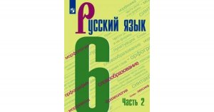 Решебник для русского языка 6 класса Ладыженской, Баранова