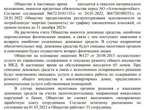 Продолжение. Управляющая Компания "СмоленскРегионТеплоЭнерго". И кто здесь у разбитого корыта? Продолжение. Управляющая Компания "СмоленскРегионТеплоЭнерго". И кто здесь у разбитого корыта?