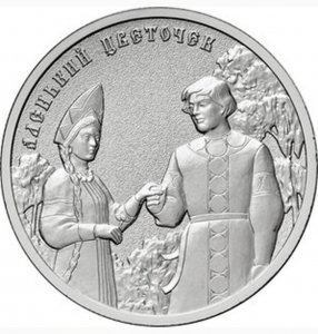 Центробанк выпустил монеты с кадром из мультфильма «Аленький цветочек»