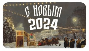Наступающий 2024 год объявлен Президентом Российской Федерации Владимиром Путиным Годом семьи