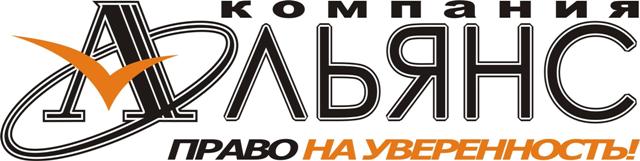 Компания Альянс