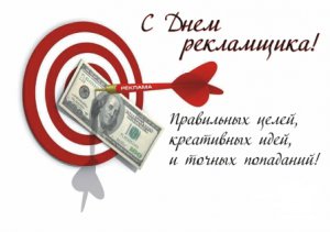 День работников рекламы!
