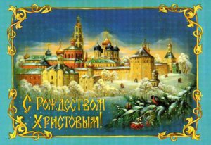 С Рождеством Христовым!