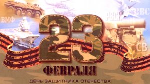 Программа праздничных мероприятий, посвящённых Дню защитника Отечества