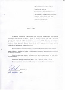 Трудовой конфликт в МУП «Специальное хозяйство»