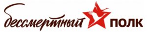 Бессмертный полк акция всенародная
