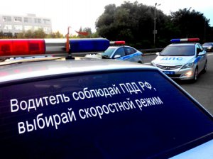 На территории Смоленской области пройдет профилактическое мероприятие "Скорость"