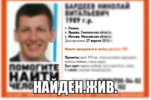 Пропавшего жителя Рязани, который гостил в нашем городе нашли живым