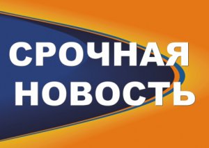 Внимание!!! Неблагоприятные погодные условия на территории области!