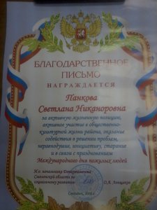 Неожиданная, но заслуженная грамота