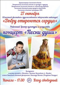 «Песни души»