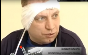 За что Михаил Куликов кровь проливал?!