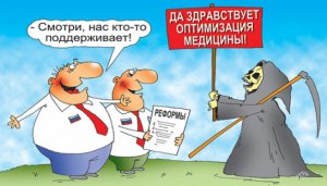 Пикет против губительных реформ в медицине